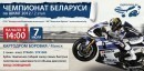 3 - ий этап открытого Чемпионата Республики Беларусь по ШКМГ 2012