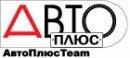 АвтоПлюс Team - на результат можно рассчитывать