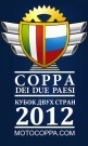 Стартовал Кубок двух стран - Coppa dei due Paesi 2012