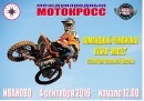 Результаты Кубка МАСЕС 2016 по мотокроссу